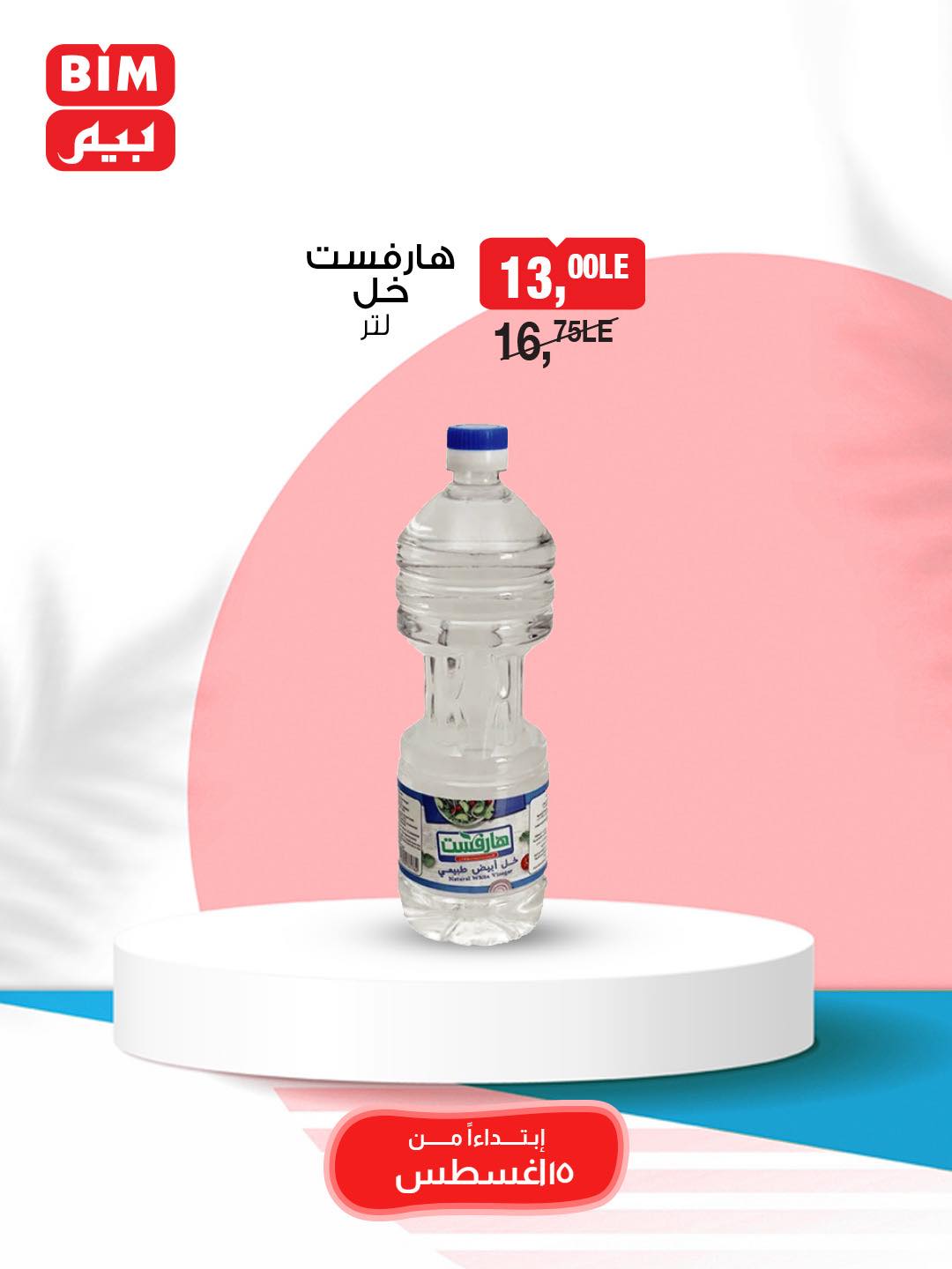 bim offers from 14aug to 1aug 2025 عروض بيم من 14 أغسطس حتى 1 أغسطس 2025 صفحة رقم 3